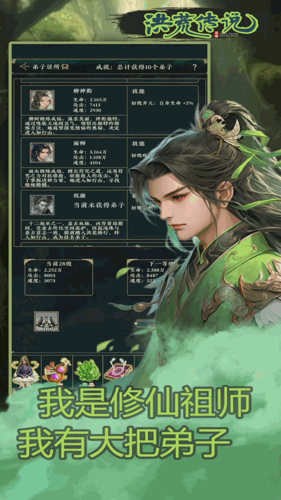 洪荒传说截图3