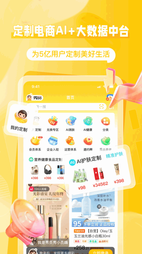 秀员截图1