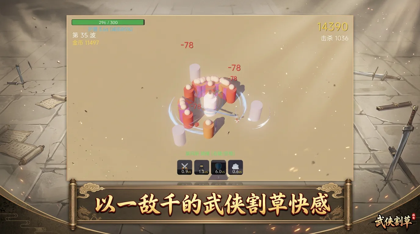 武侠割草截图1