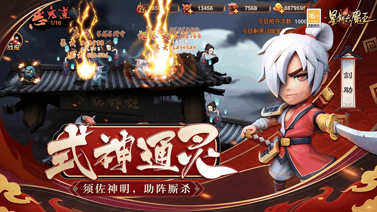 星期六魔王