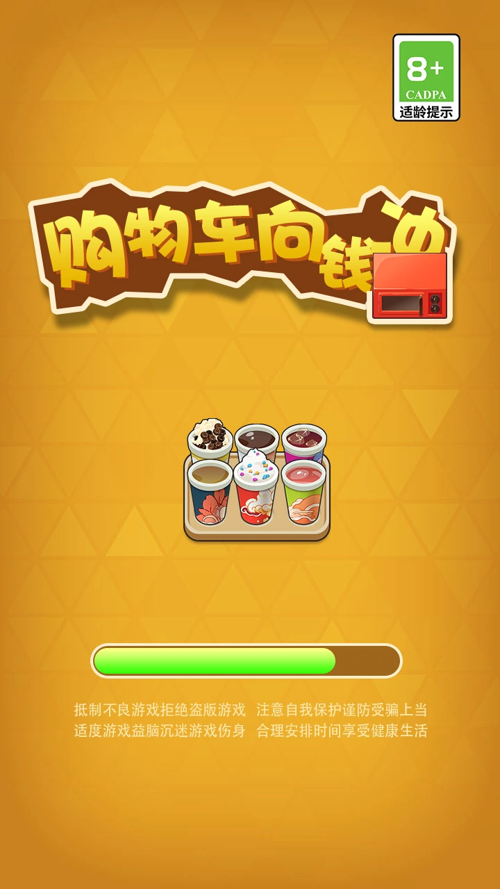 购物车向钱冲