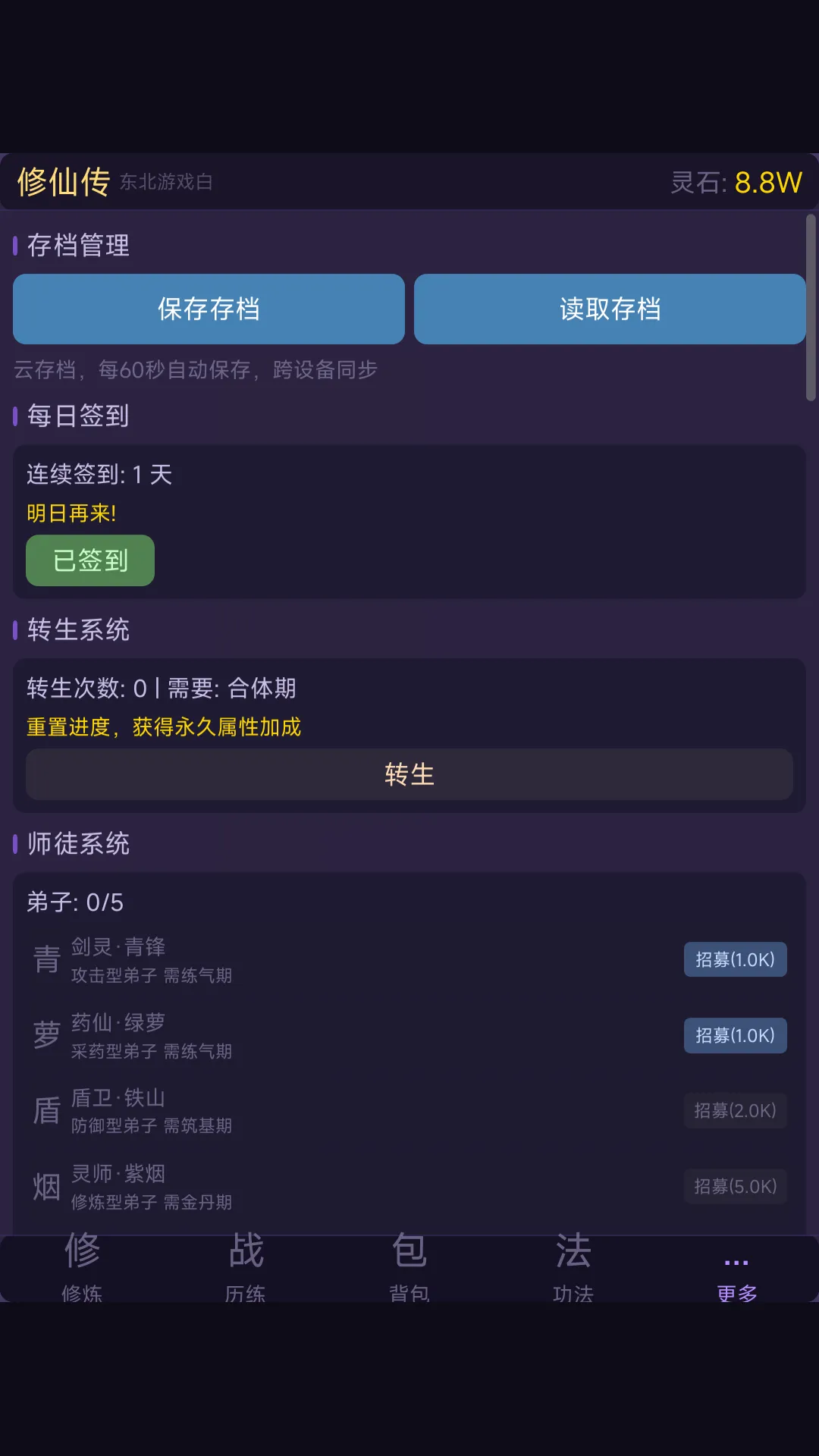 修仙传截图5