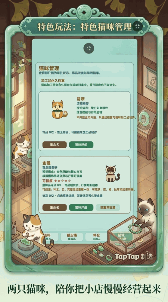 猫猫翡翠经营模拟器