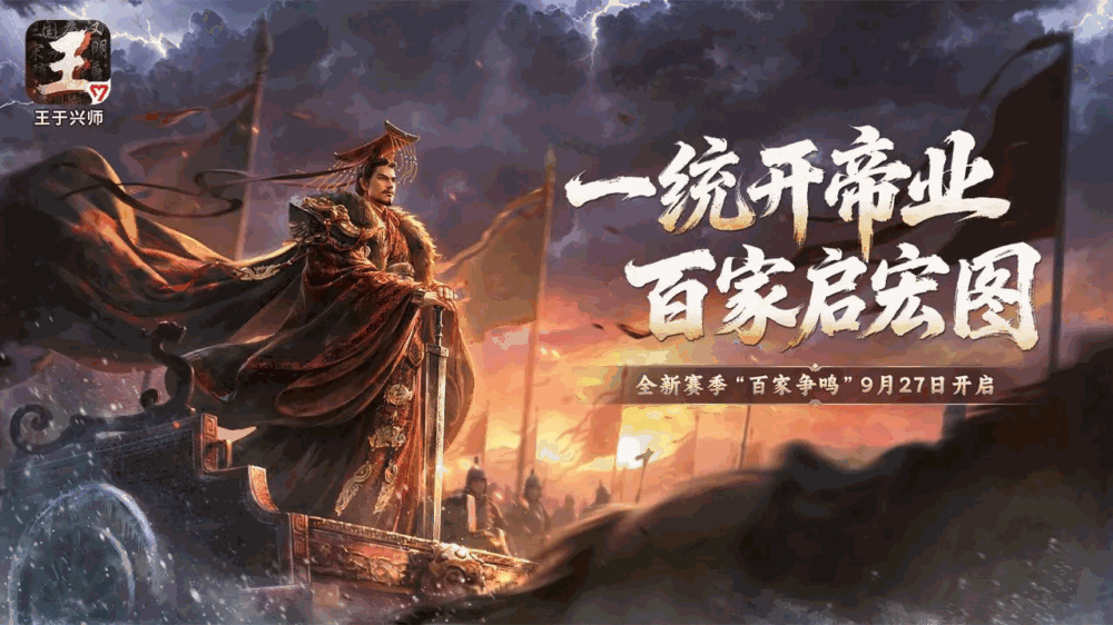 王于兴师截图1