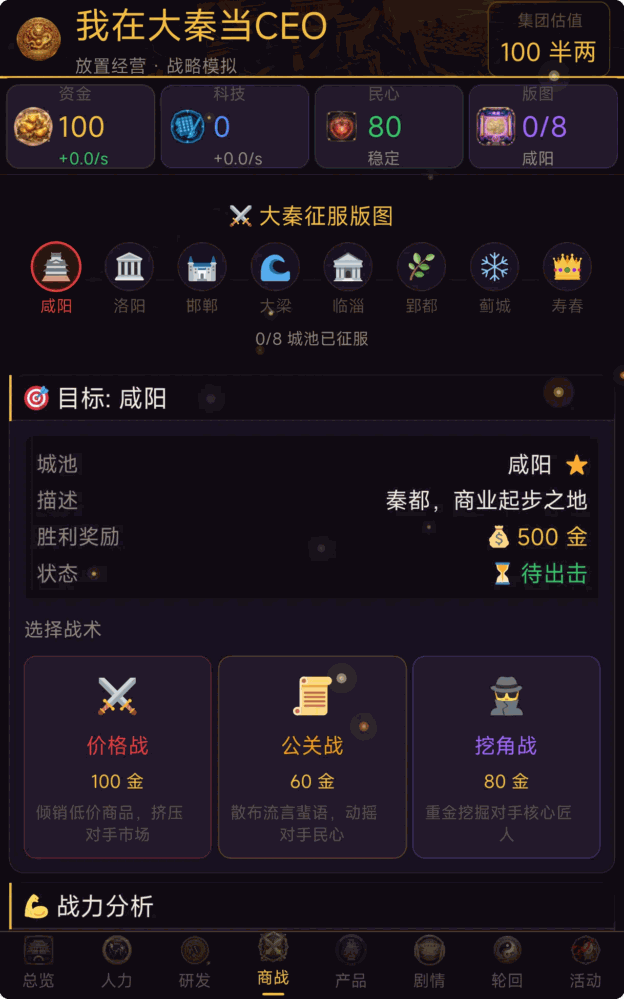 我在大秦当ceo截图3