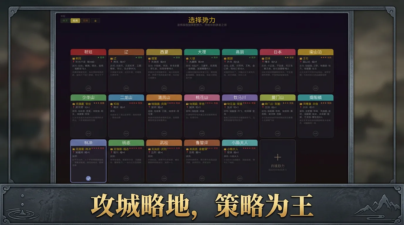 水浒传截图2
