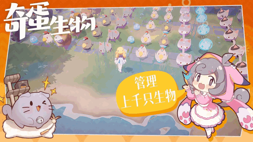 奇蛋生物截图6