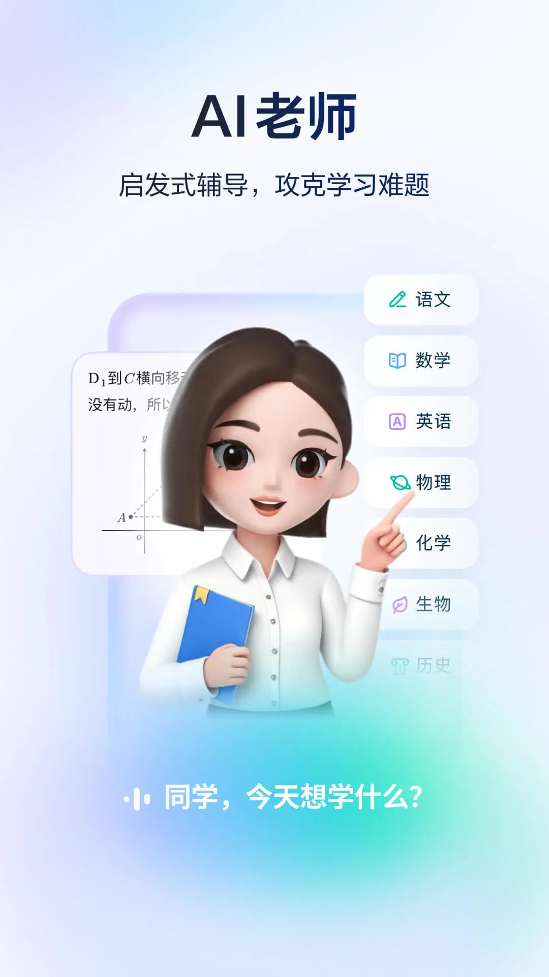 豆包爱学截图2