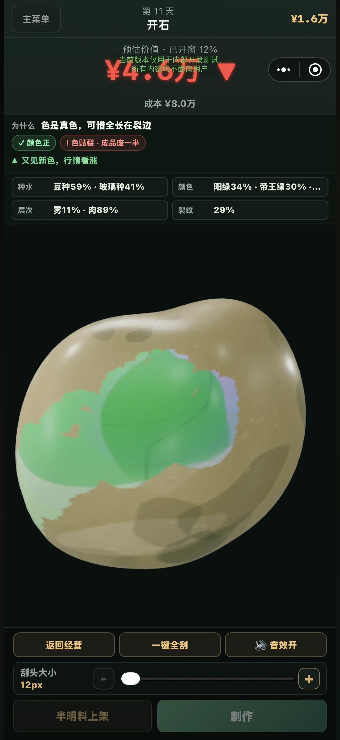 3d翡翠经营模拟器截图2