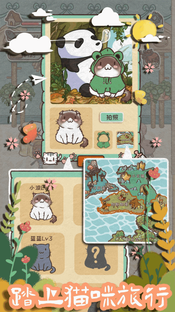 开心猫舍截图5