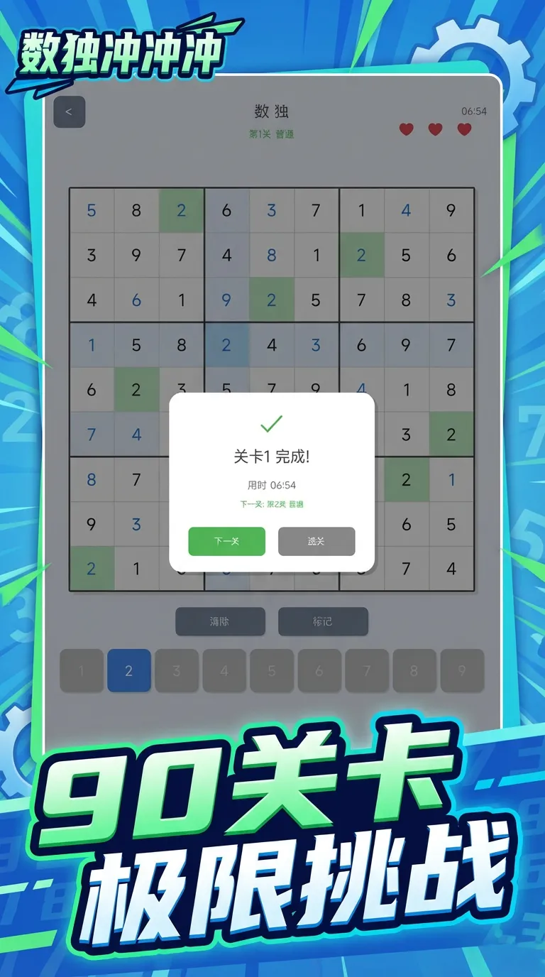 数独冲冲冲截图1