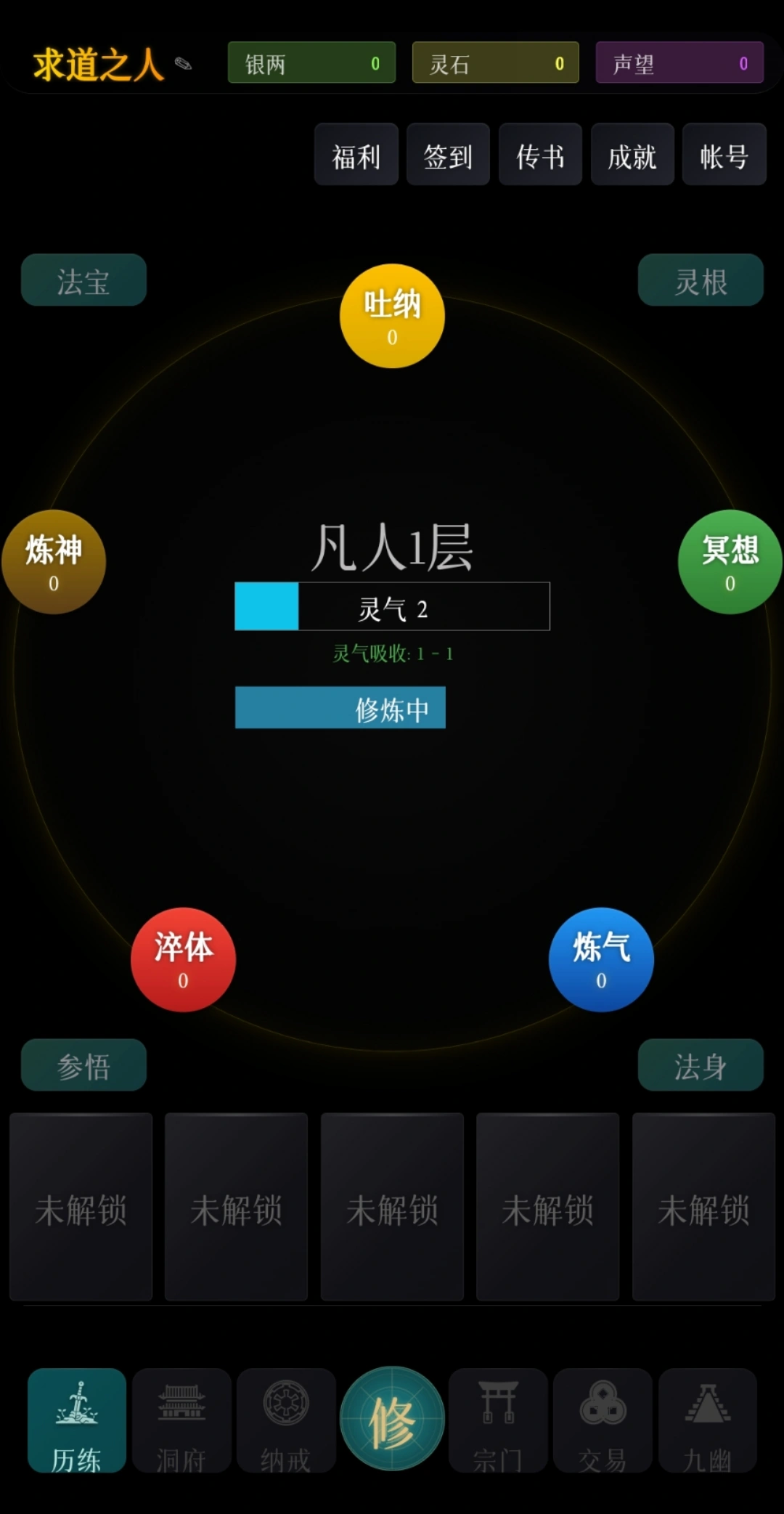 指间悟道