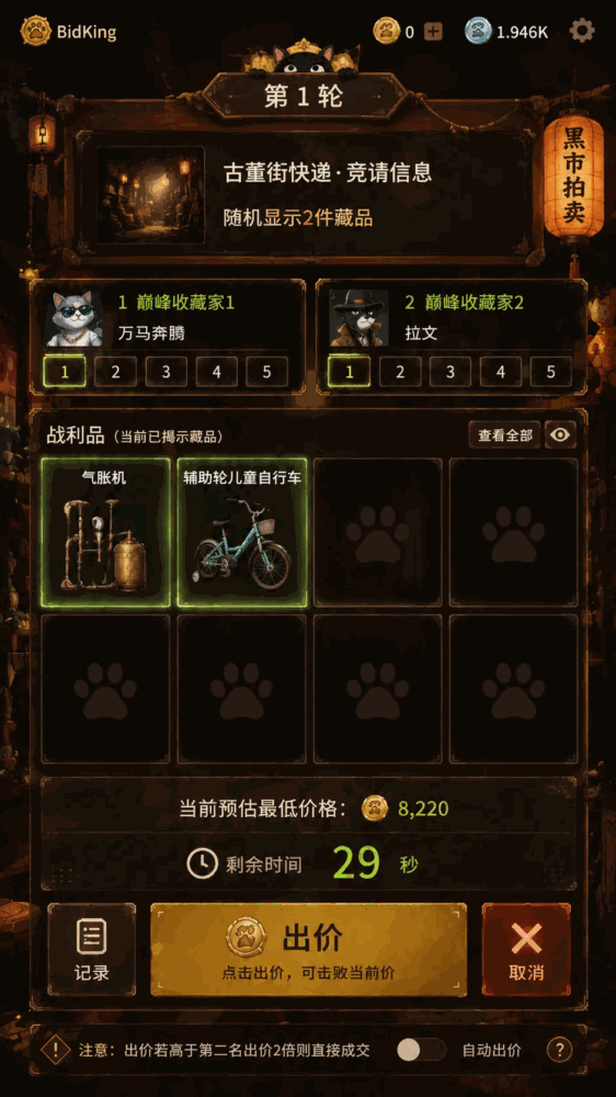 怪货拍卖会截图2