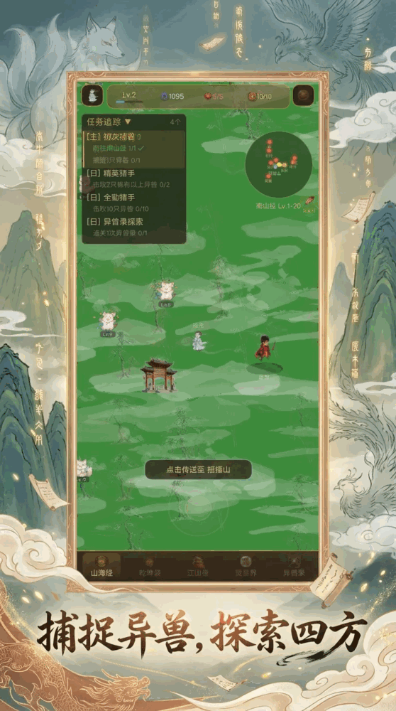 山海萌行截图2