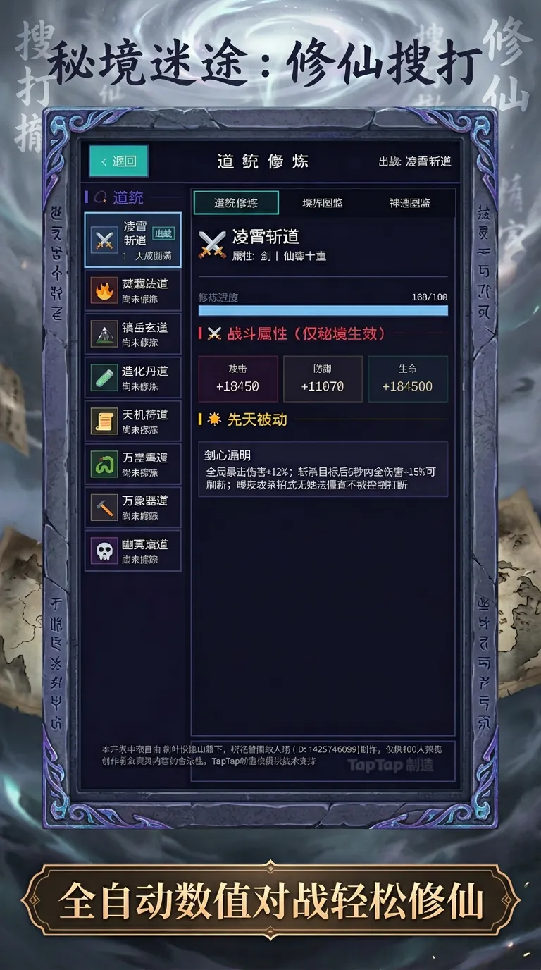 秘境仙途修仙搜打撤截图3