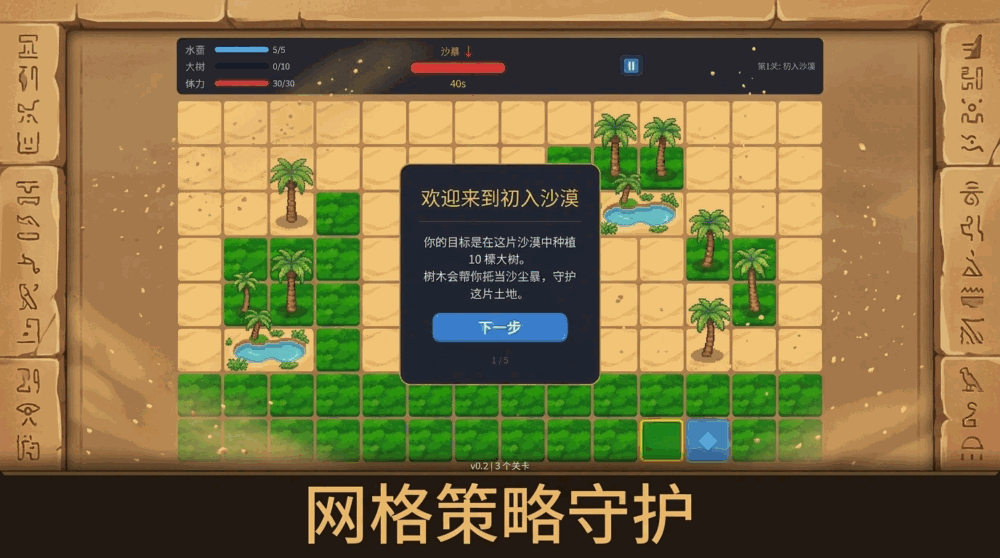 沙暴守护者
