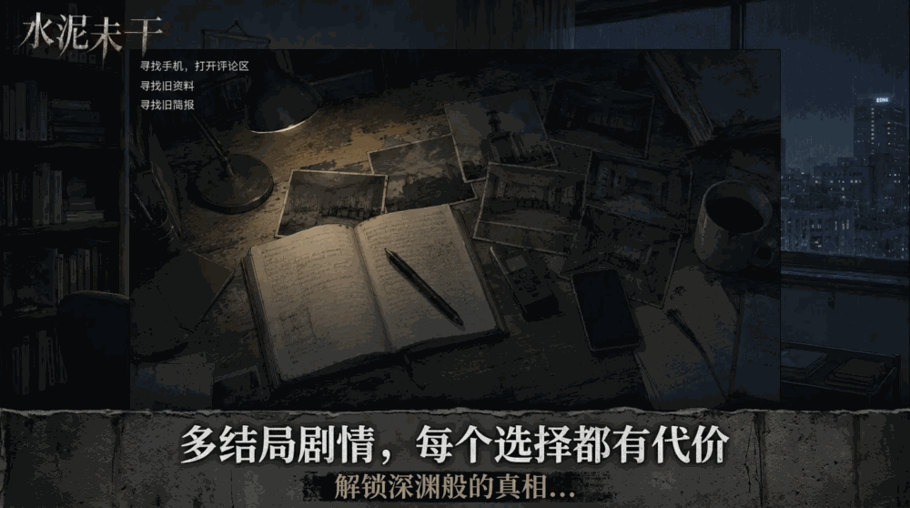 水泥未干截图2