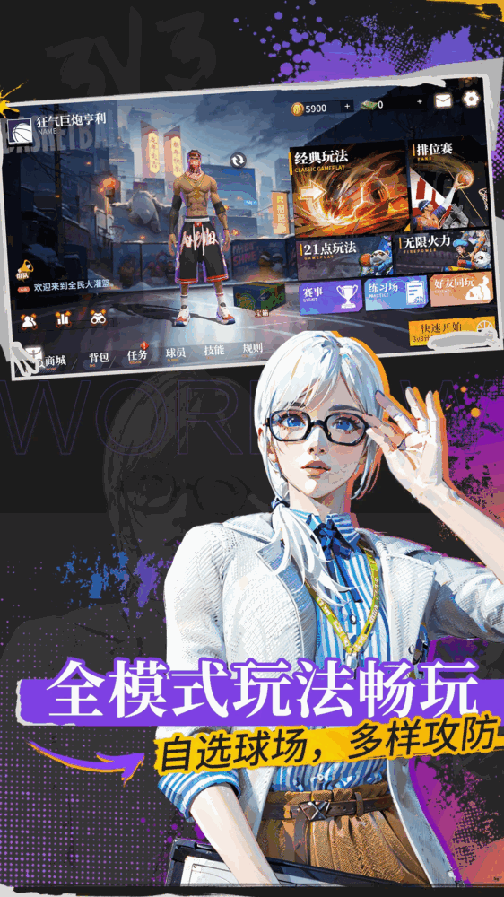 全民大灌篮截图3