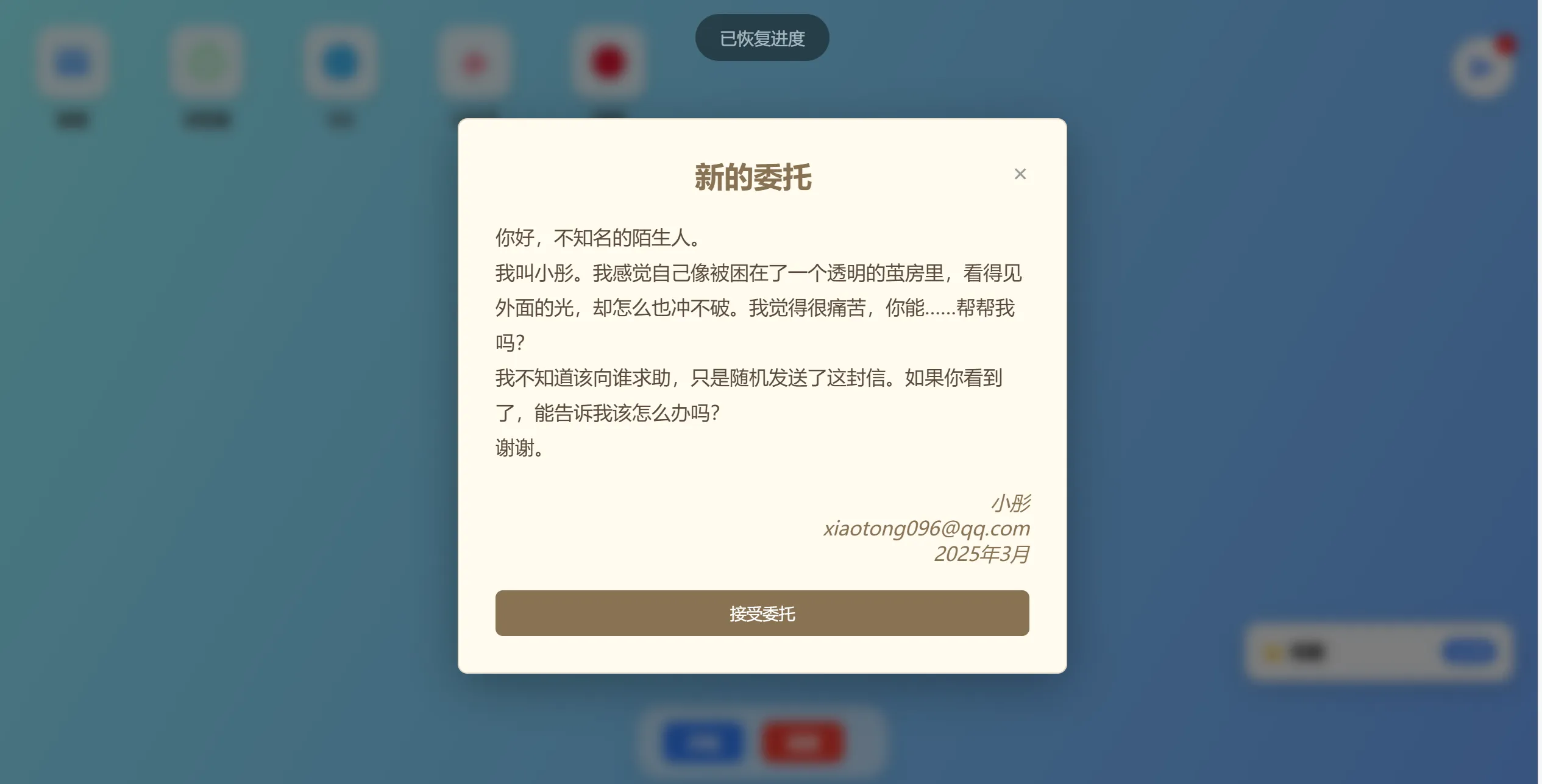 小彤的愿望截图3