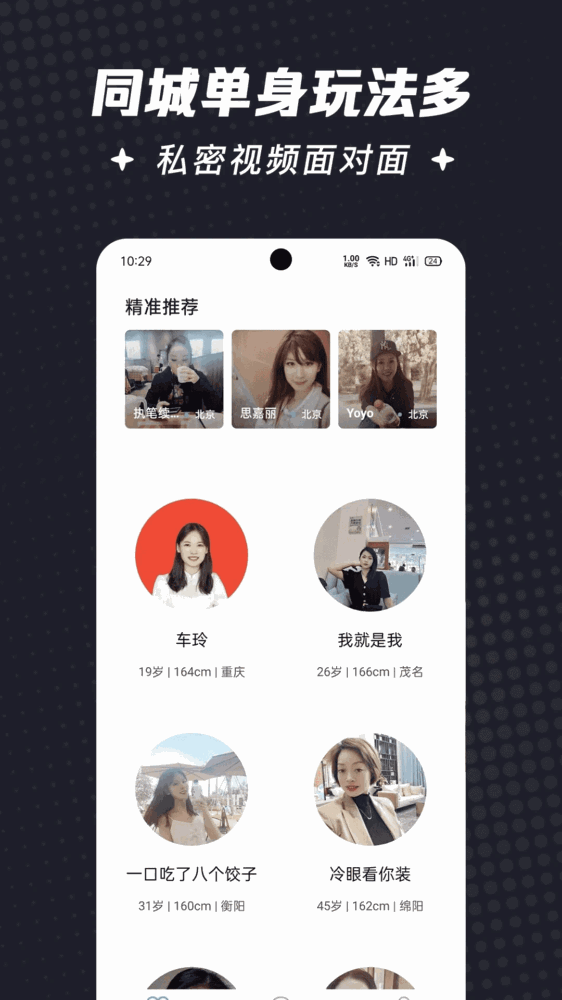 喜鹊征婚