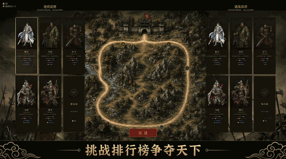 三国疾风传