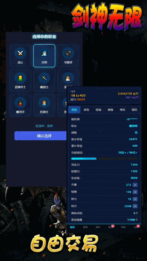 剑神无限