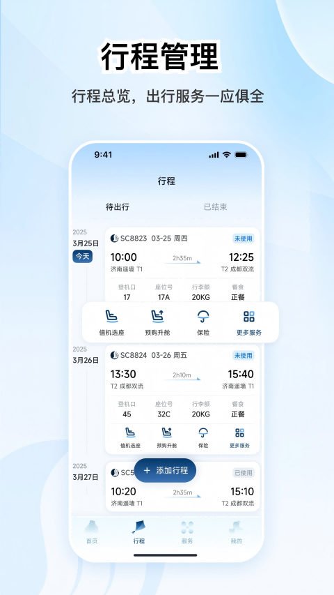 山东航空截图3