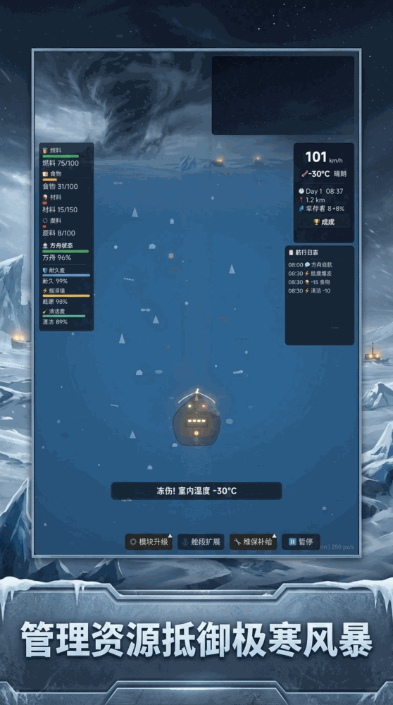 极寒末世我的方舟能进化