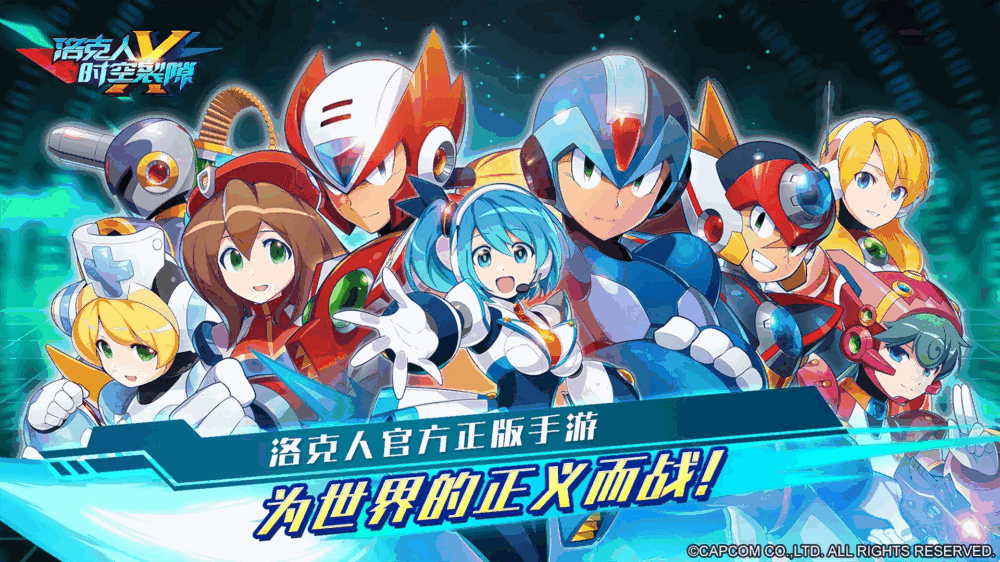 洛克人时空裂隙截图1