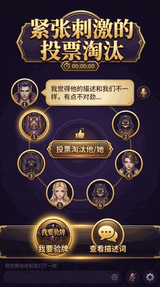 我要验牌卧底杀