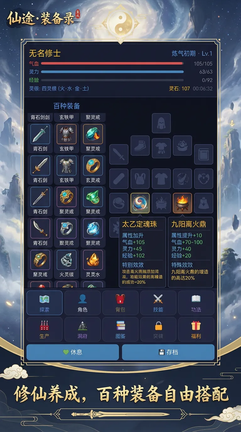 仙途装备录截图1