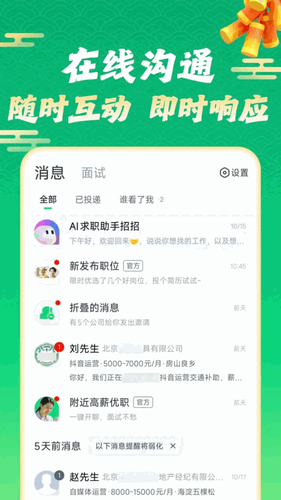 赶集招聘截图5