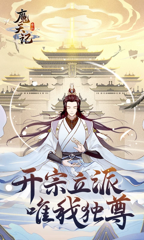 魔天记游戏软件v10截图1