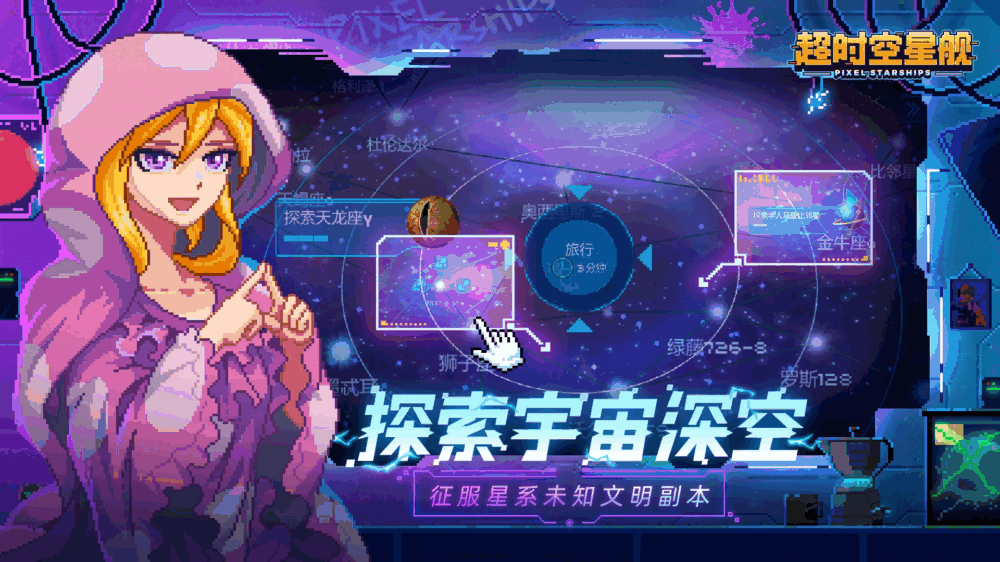 超时空星舰截图1