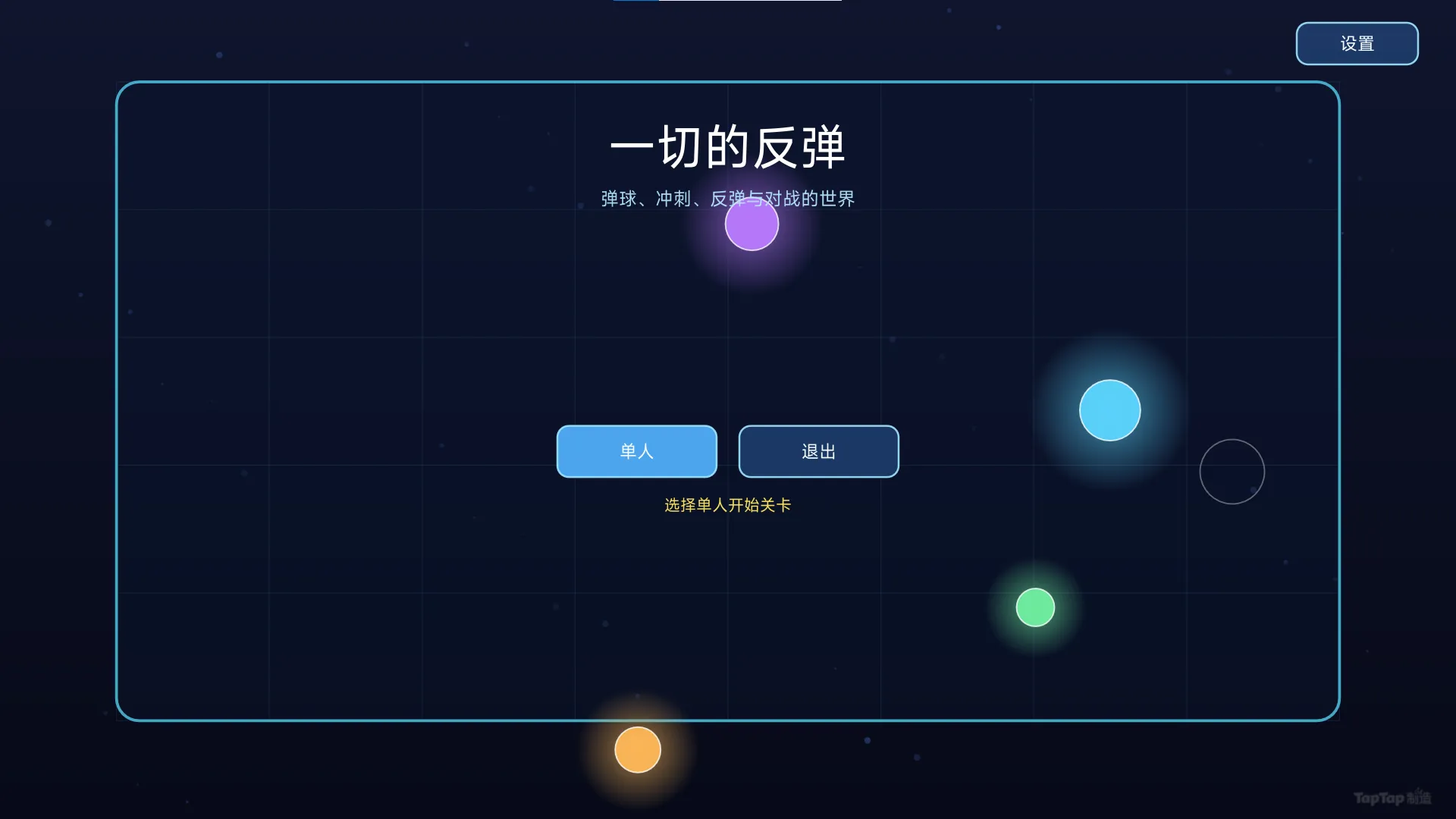 一切的反弹截图1