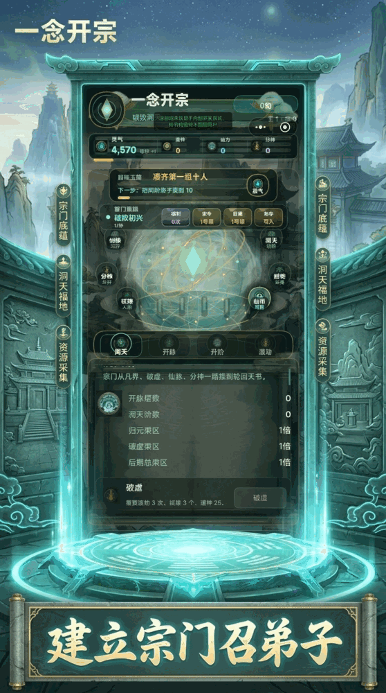 一念开宗截图2
