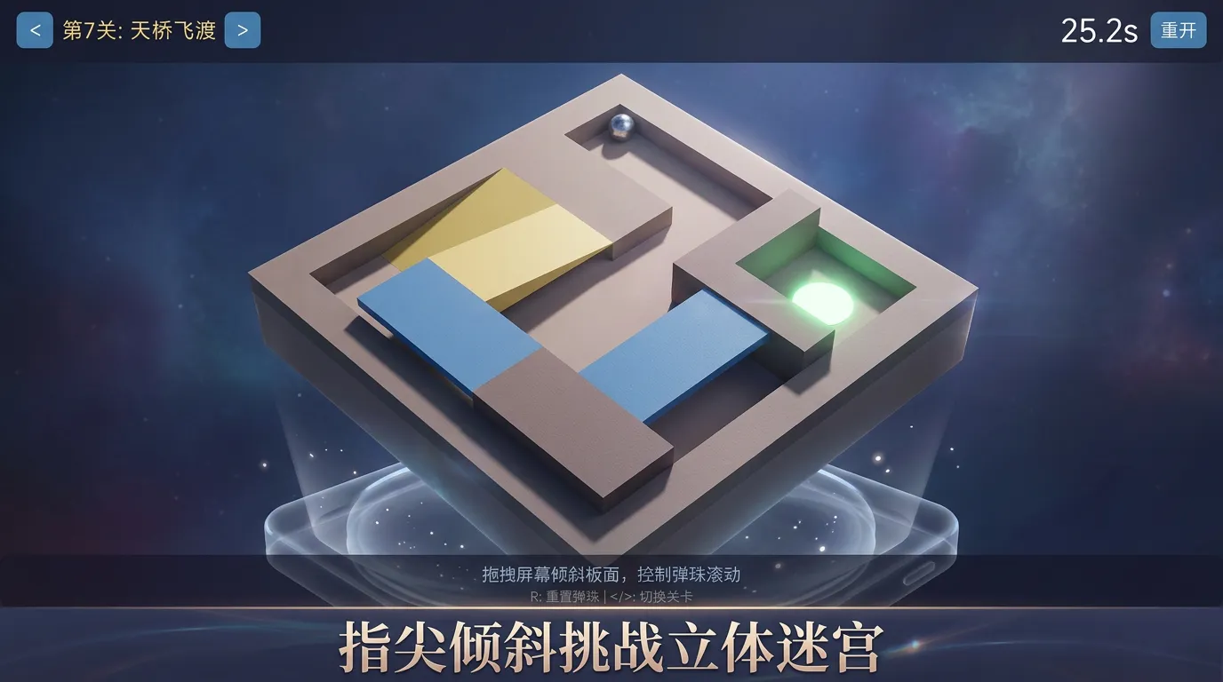 珠行险境截图1