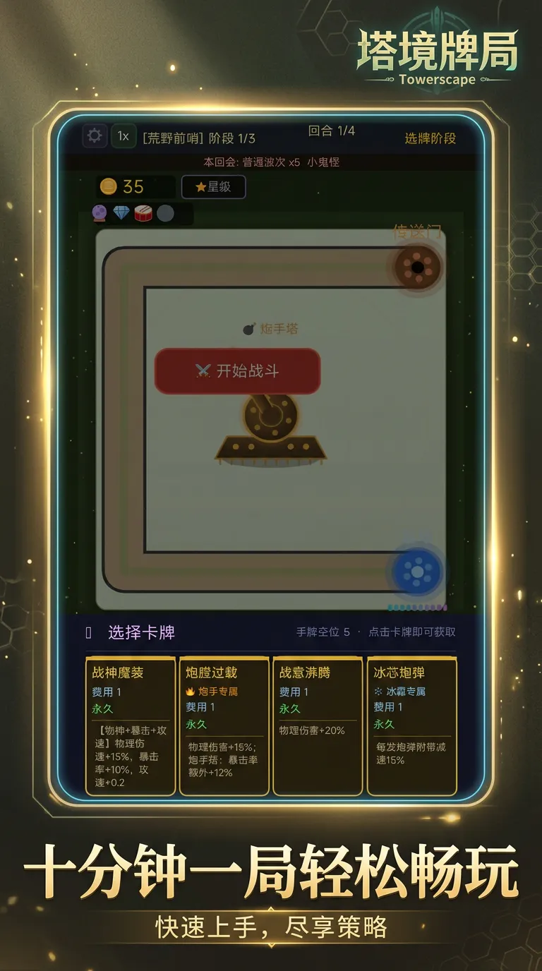 塔境牌局截图2