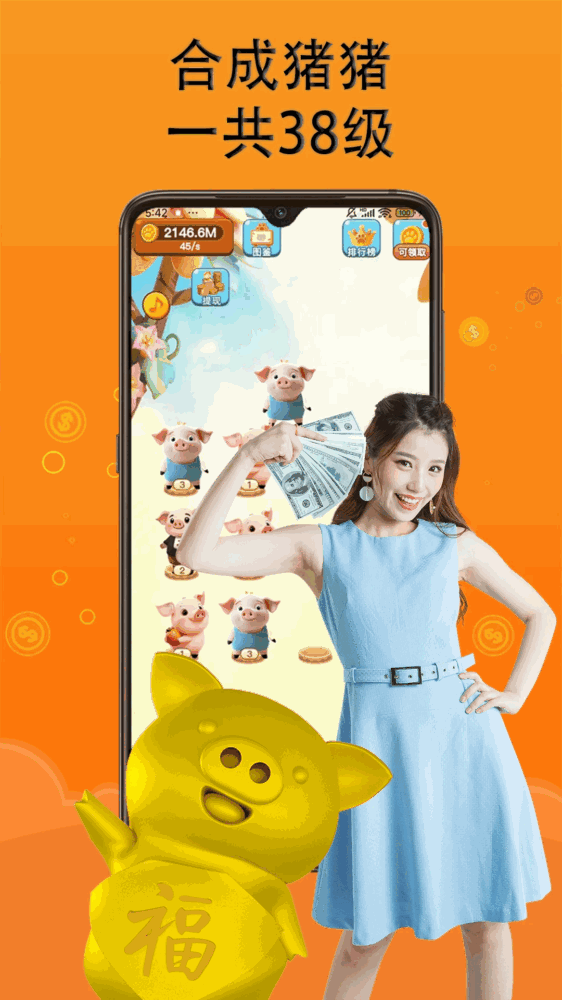 兼职赚钱养猪场截图1