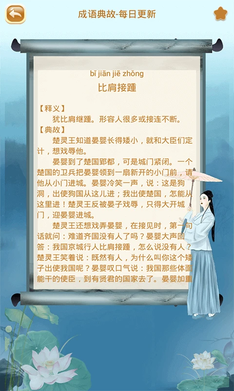 成语猜猜猜截图5