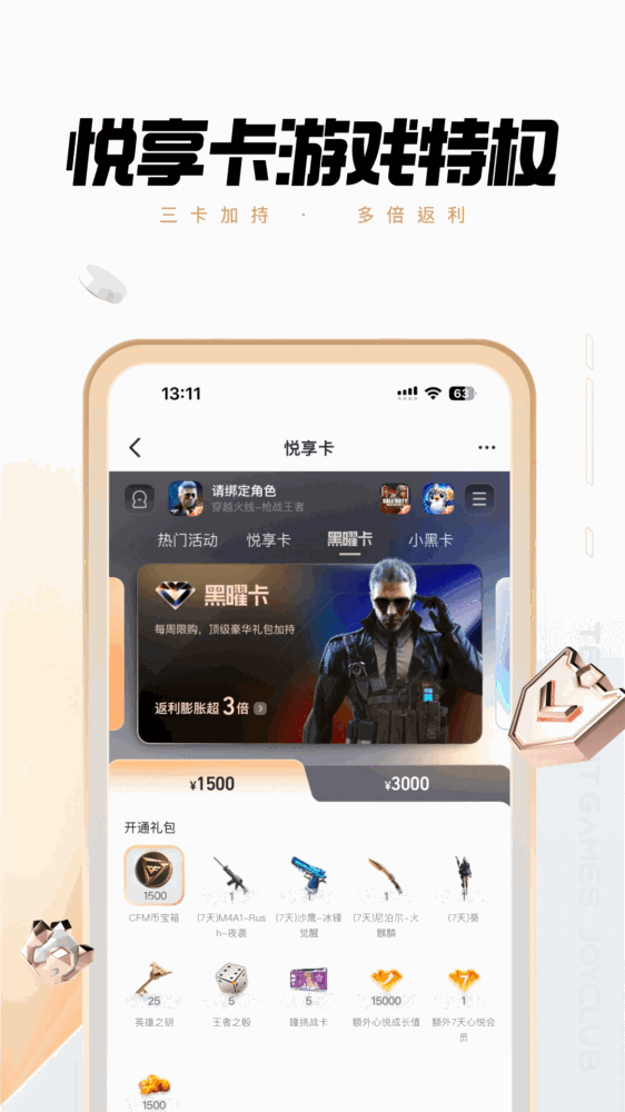 心悦俱乐部