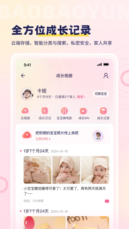 宝宝云截图3