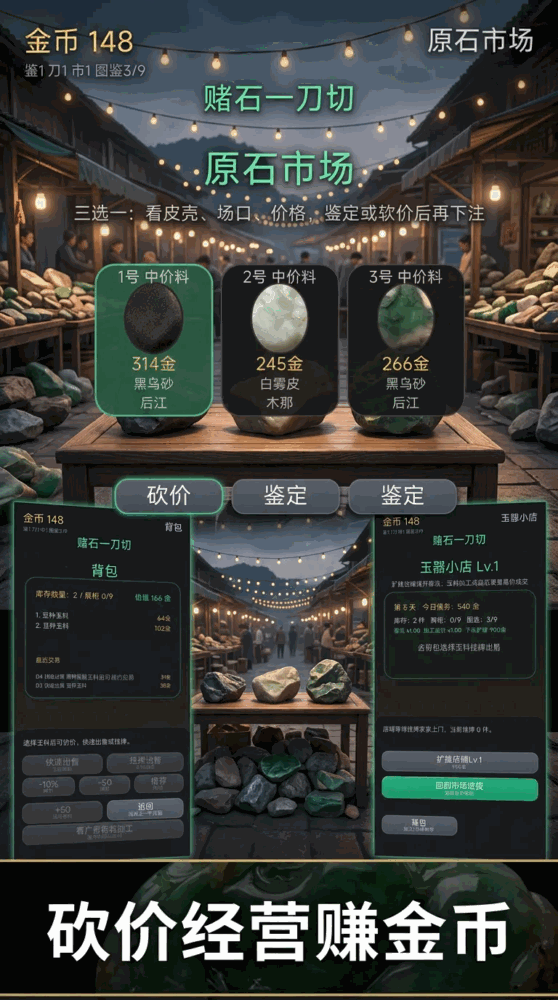 赌石一刀切