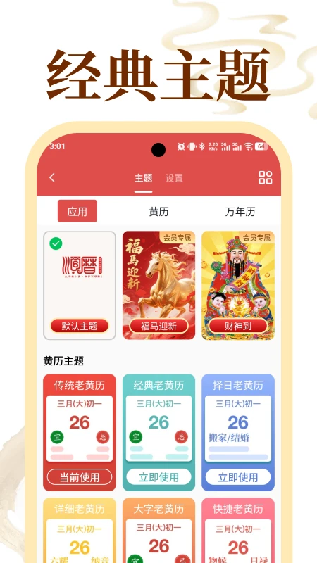 老黄历万年历顺历截图4