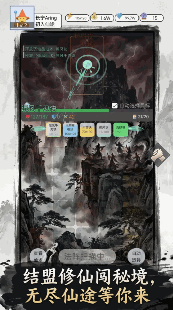 无尽仙途仙术转转转