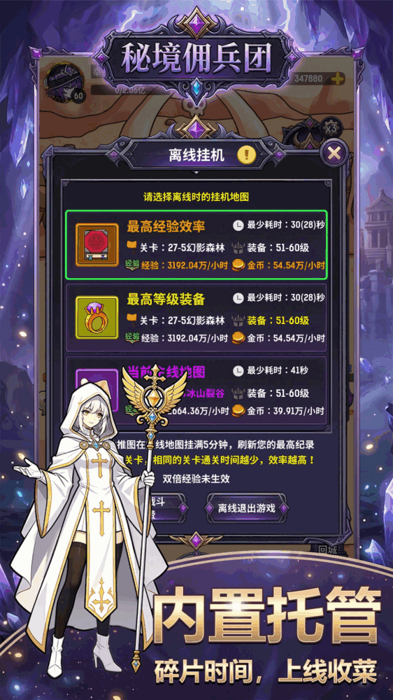 秘境佣兵团截图3