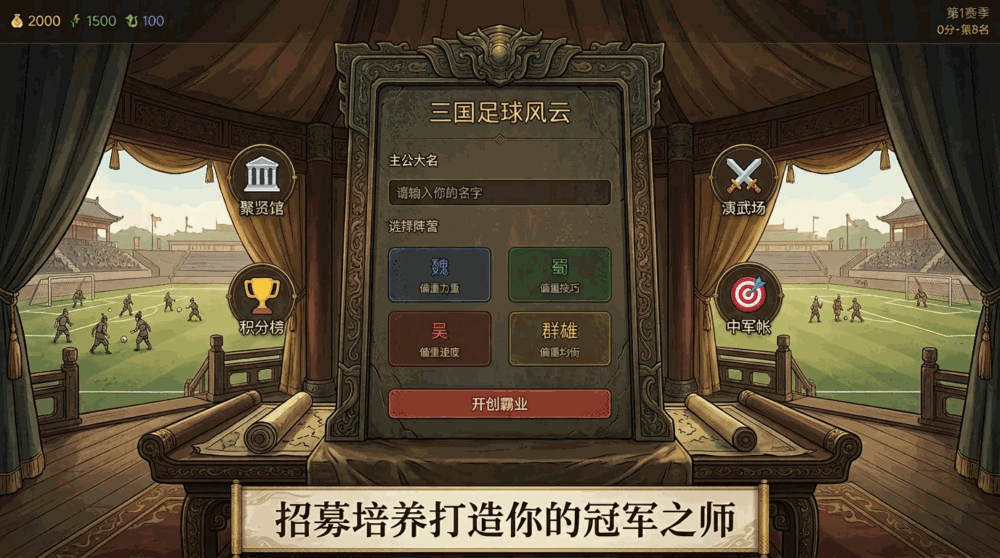 三国足球风云
