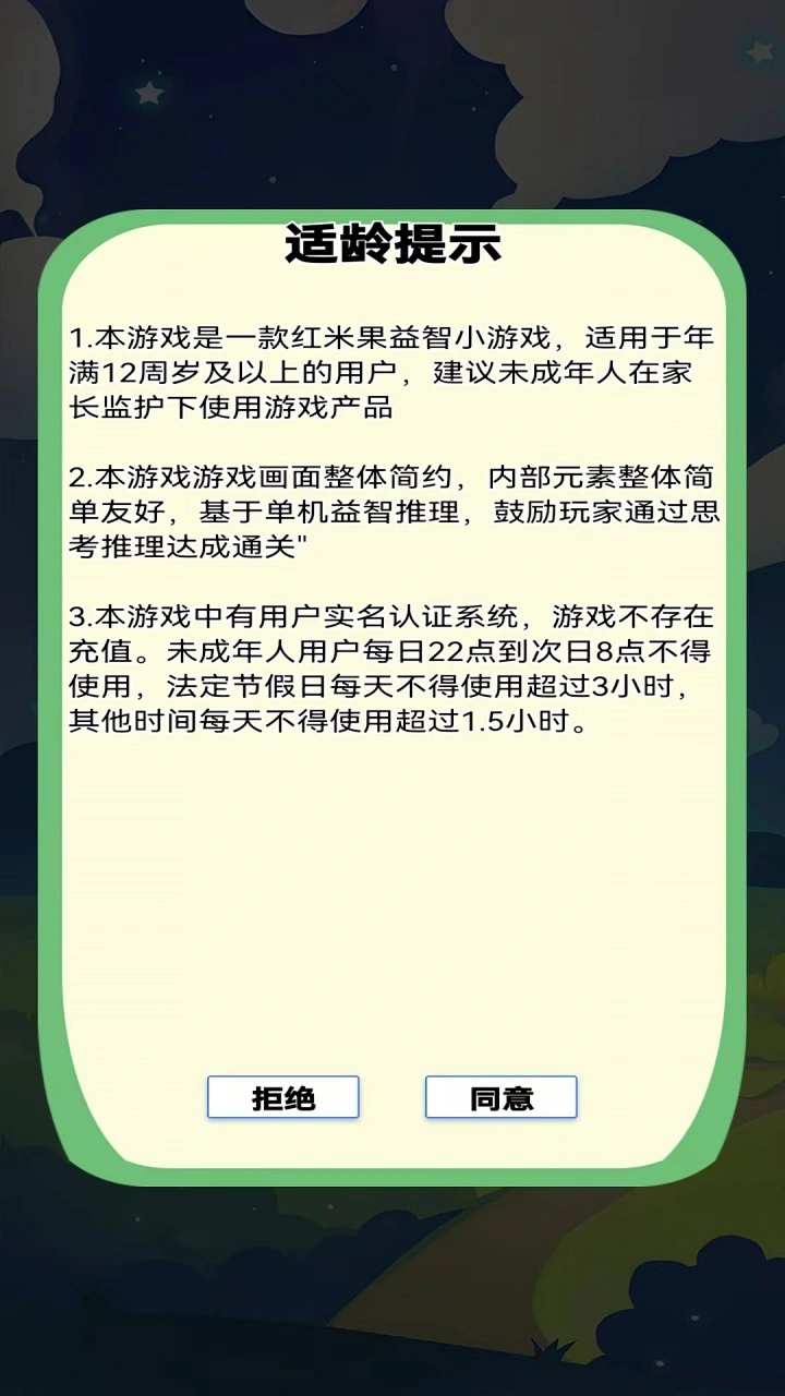 红米果截图1