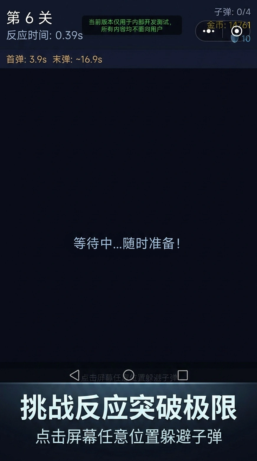 反应子弹截图1