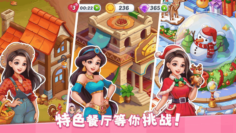星厨烹饪记截图6